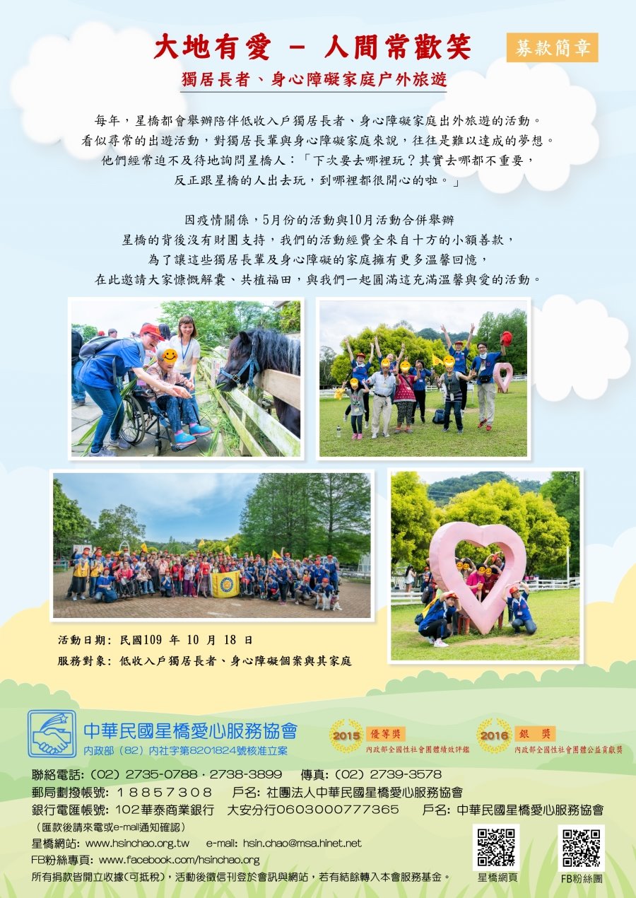 2020大地有愛人間常歡笑募款簡章